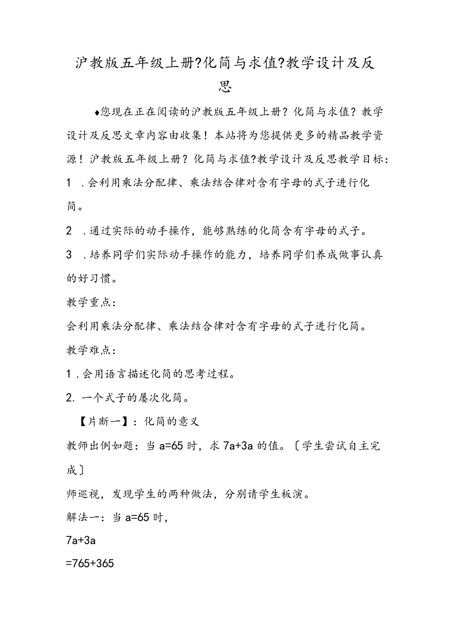 沪教版五年级上册《化简与求值》教学设计及反思.docx_第1页