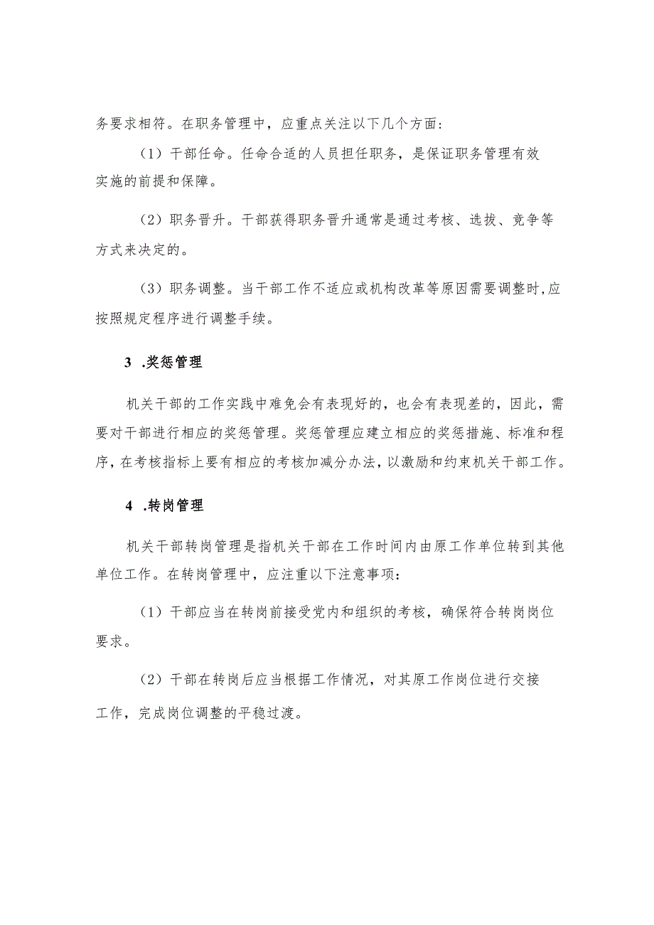 机关干部管理规定机关干部人事管理制度.docx_第3页