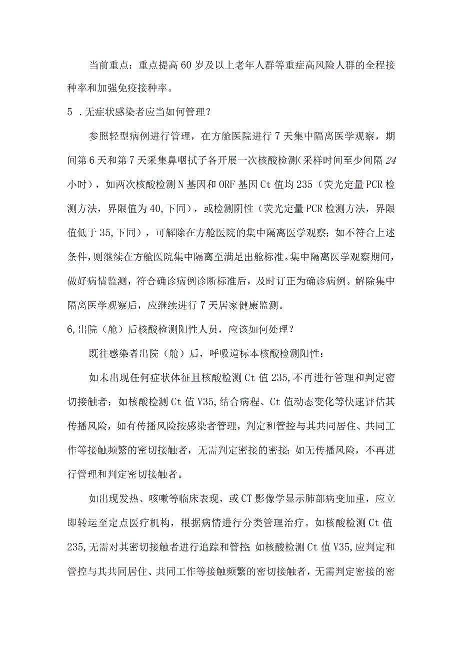 新型冠状病毒肺炎防控方案第九版应知应会.docx_第2页