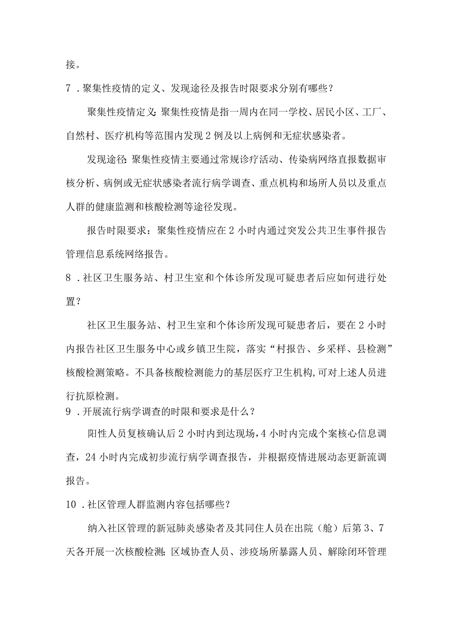 新型冠状病毒肺炎防控方案第九版应知应会.docx_第3页