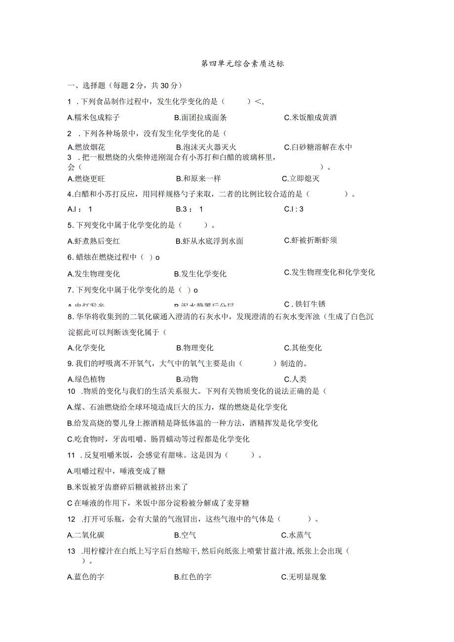 教科版六年级科学下册第四单元综合素质达标测试卷含答案.docx_第1页