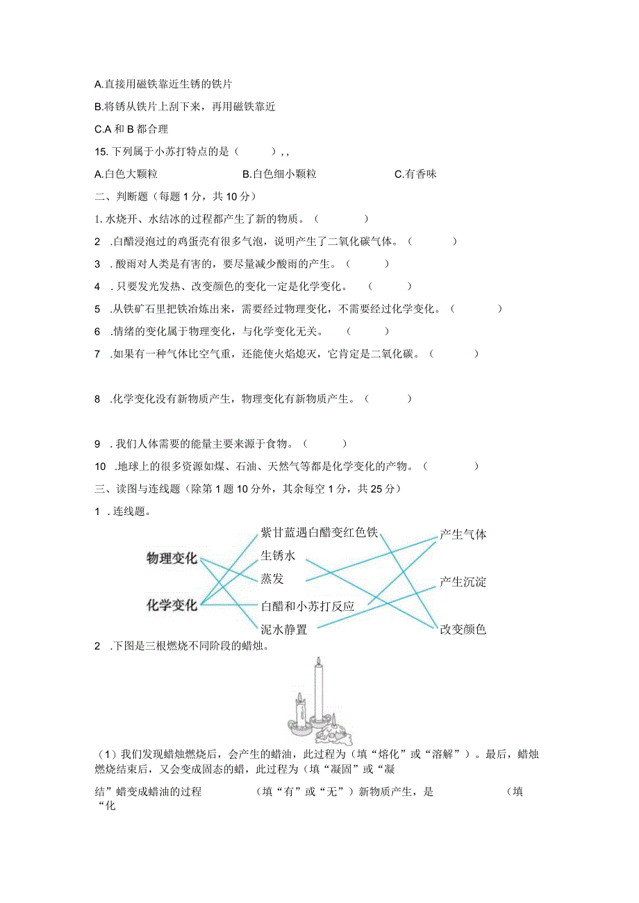 教科版六年级科学下册第四单元综合素质达标测试卷含答案.docx_第3页