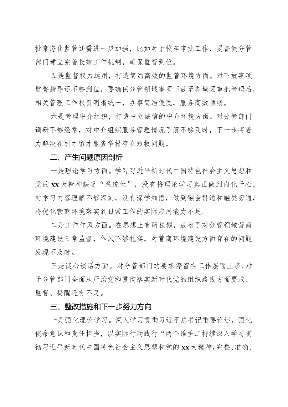 最新主题教育民主生活会个人发言提纲.docx_第3页