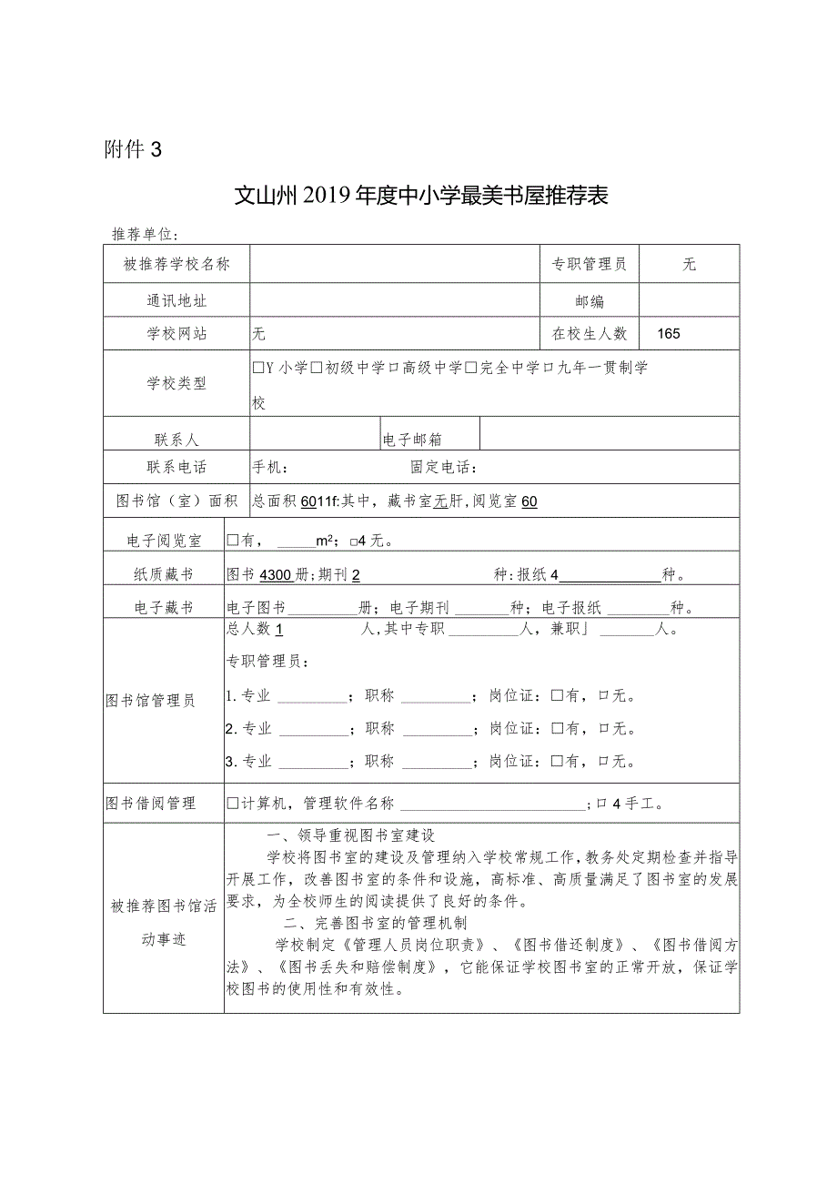 最美书屋推荐表.docx_第1页