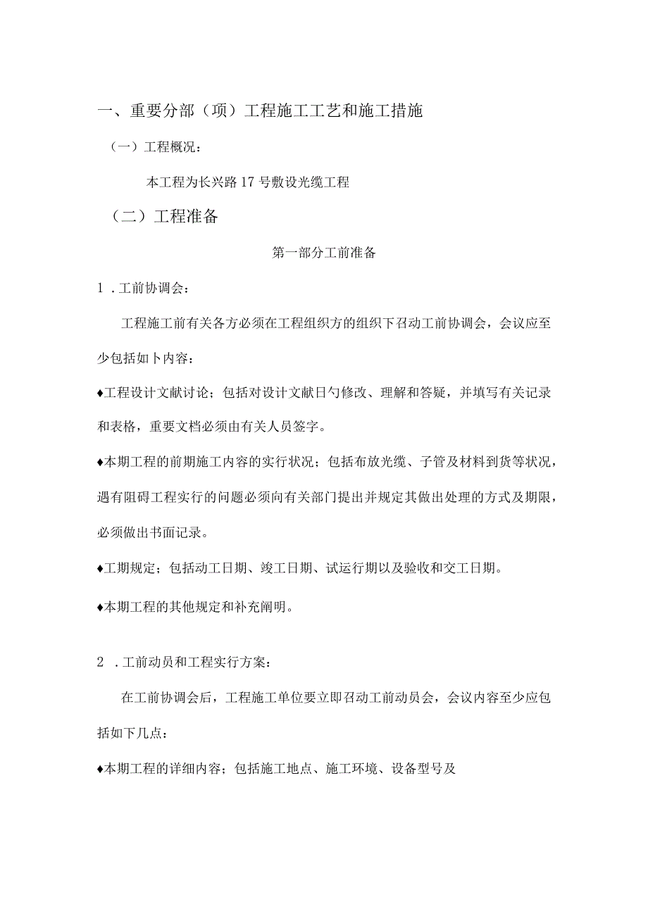 电信工程施工计划.docx_第2页