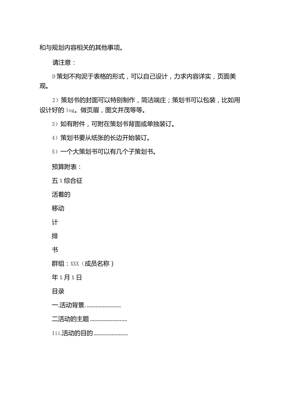 活动策划方案格式.docx_第2页