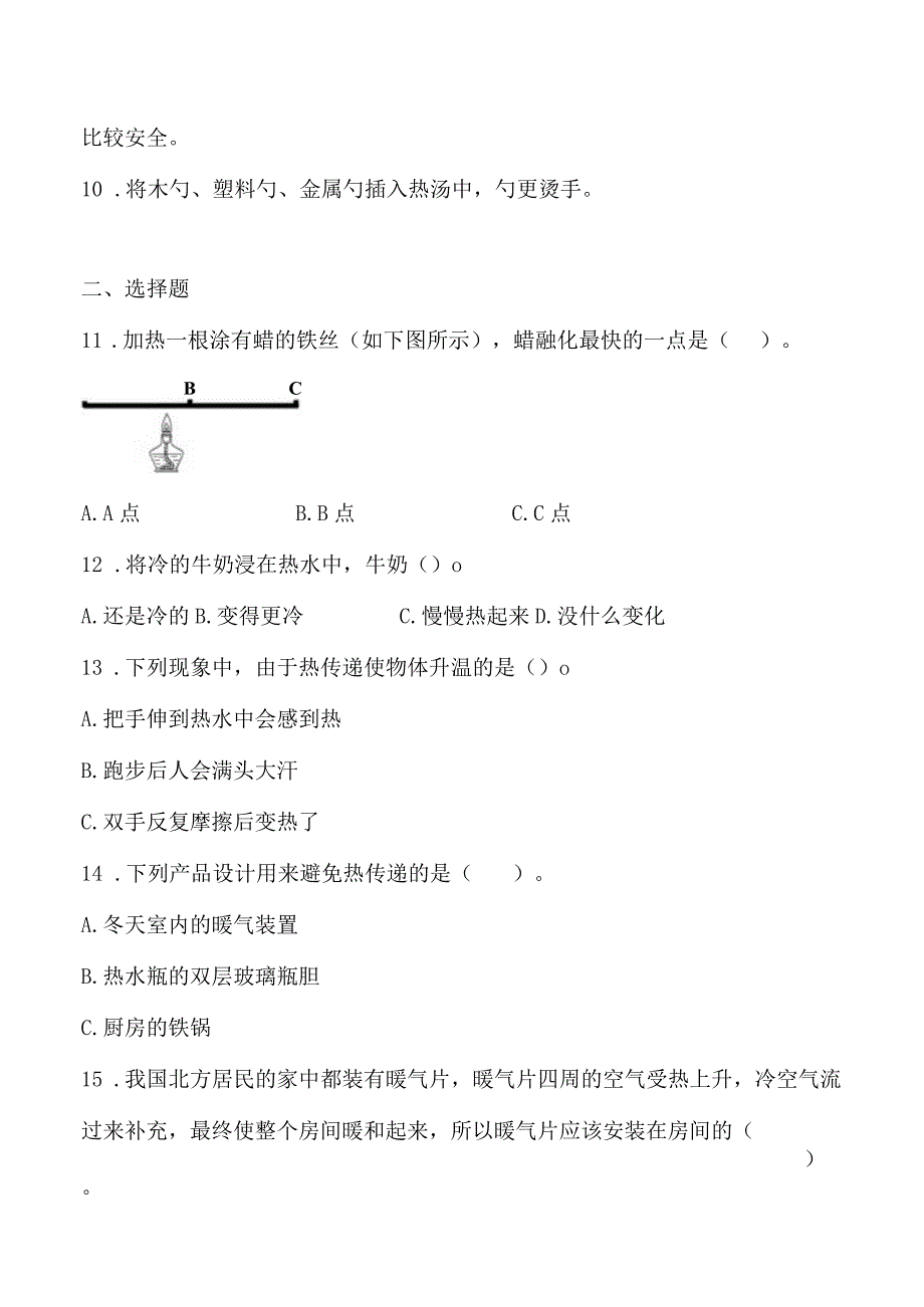 教科版五年级下册科学第四单元热测试题.docx_第2页