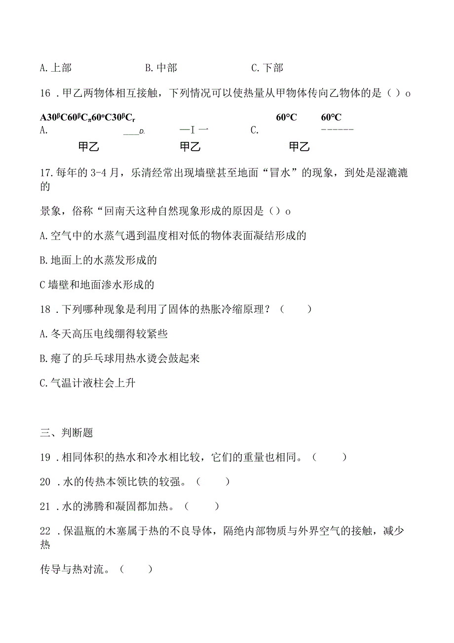 教科版五年级下册科学第四单元热测试题.docx_第3页