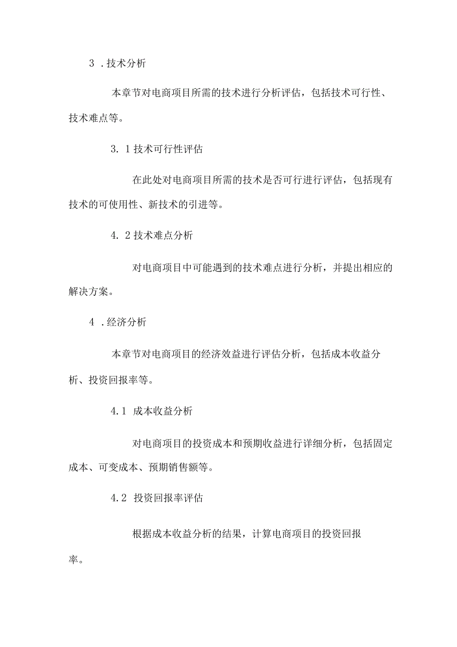 电商项目可行性分析报告.docx_第2页