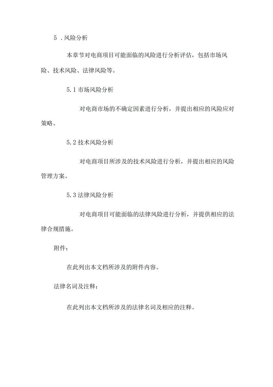 电商项目可行性分析报告.docx_第3页