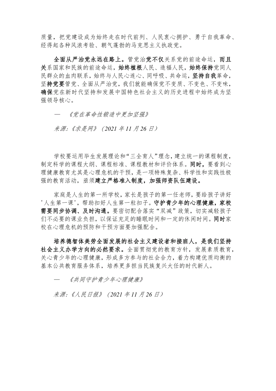 每日读报金句_只有在交流中才能融合在融合中才能进步.docx_第3页