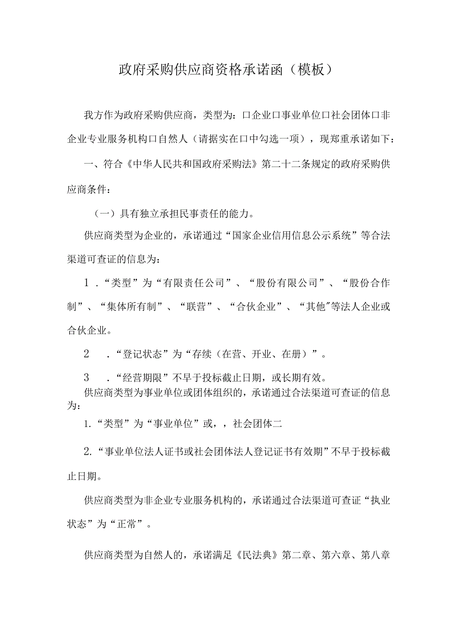 政府采购供应商资格承诺函.docx_第1页