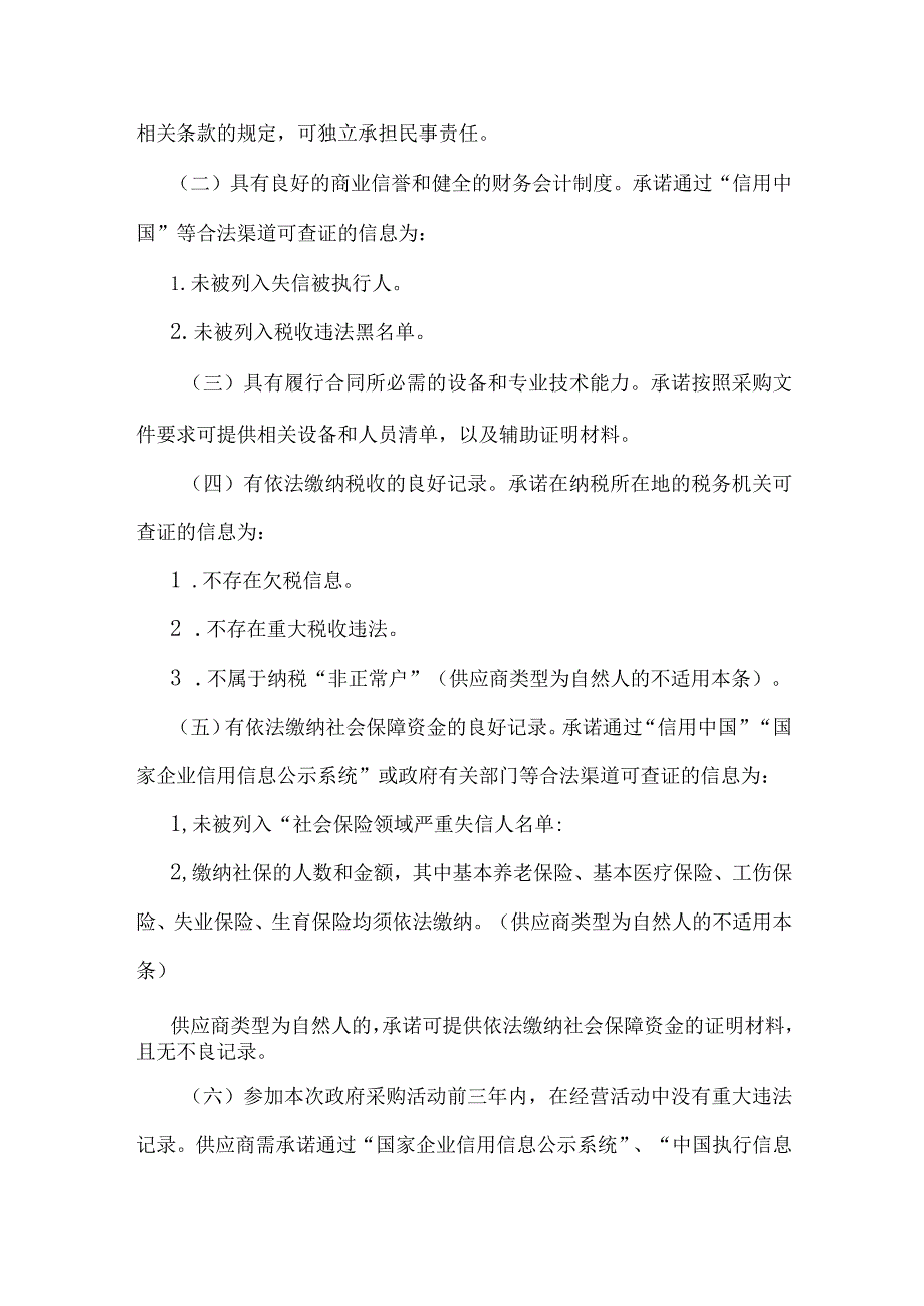 政府采购供应商资格承诺函.docx_第2页