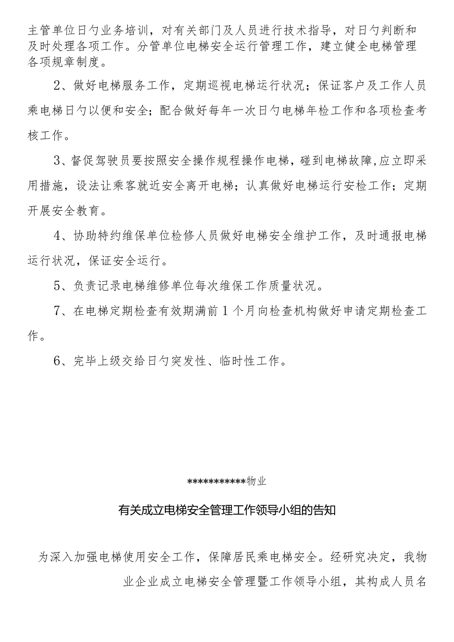 电梯管理规定及制度.docx_第2页