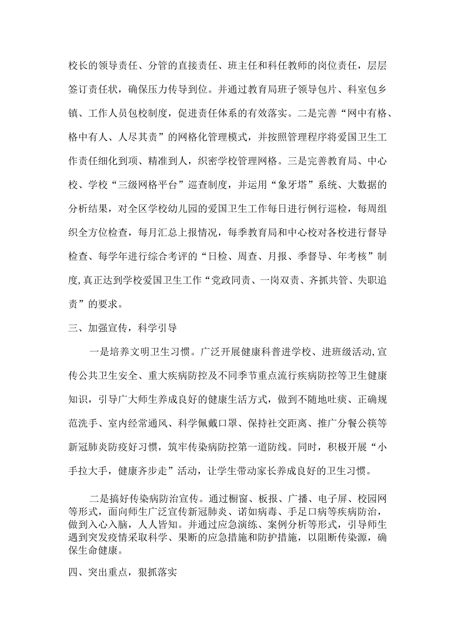 深入开展爱国卫生运动助力做好新冠肺炎疫情防控工作的实施方案.docx_第2页