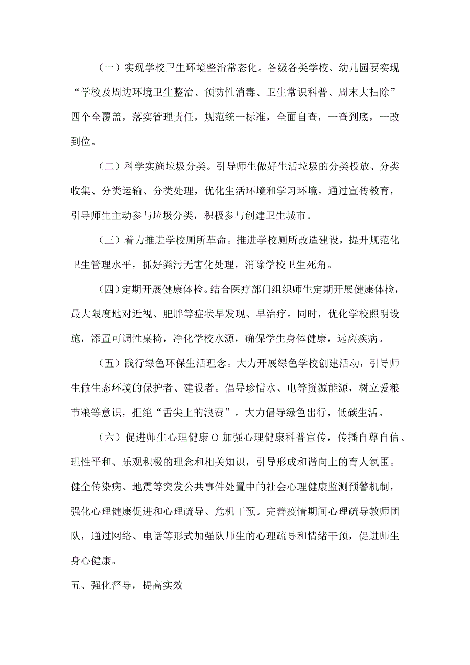 深入开展爱国卫生运动助力做好新冠肺炎疫情防控工作的实施方案.docx_第3页