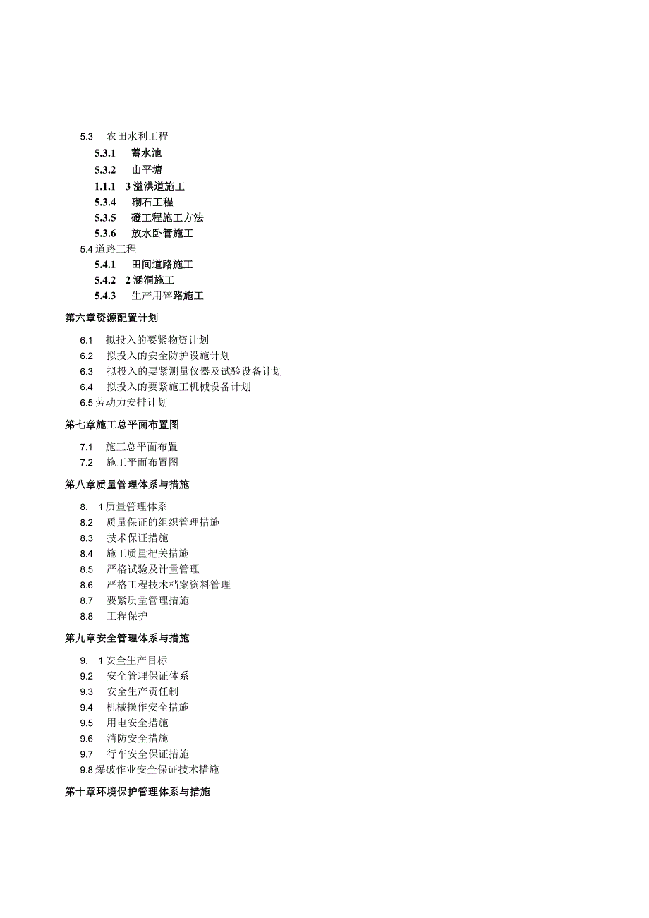 某村土地整理项目施工组织设计(DOCX92页).docx_第2页