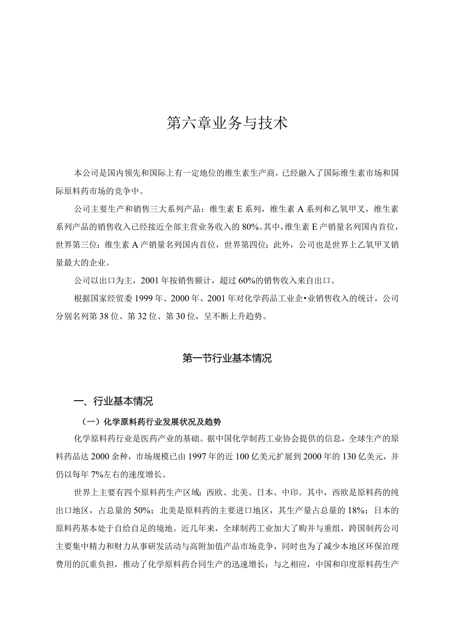 某公司业务与产品技术概论.docx_第1页