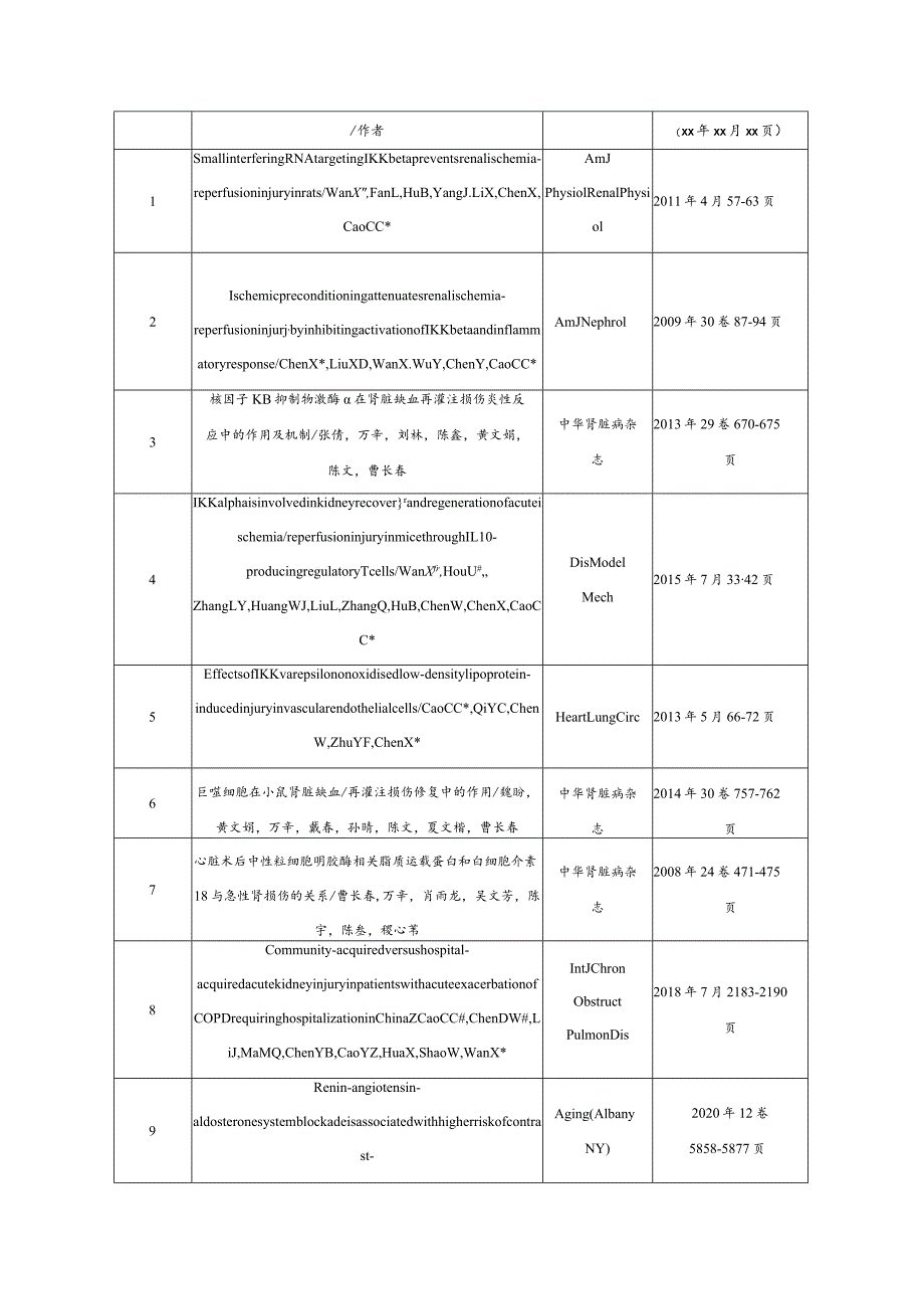 推荐奖种.docx_第3页