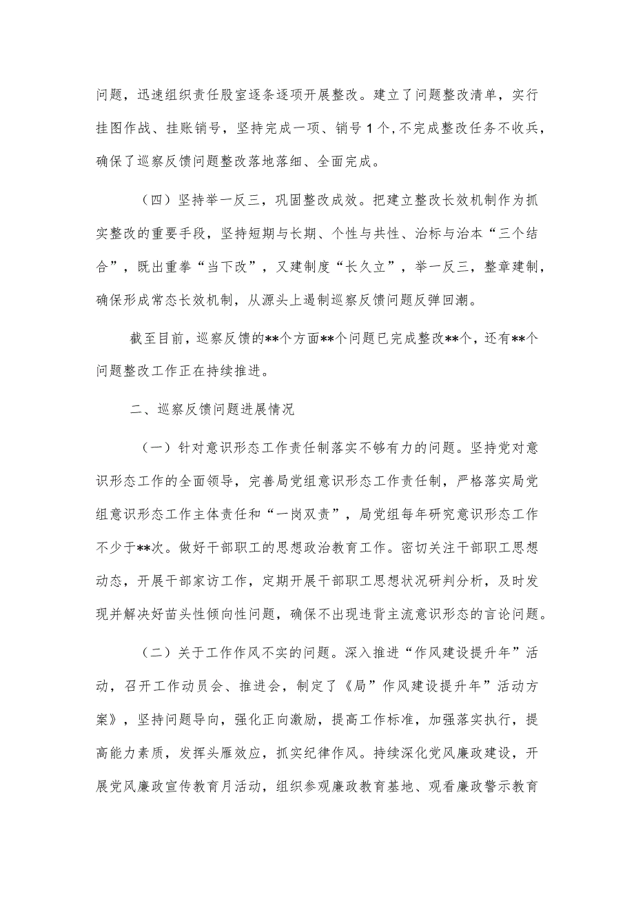 某局党组关于巡察整改情况的报告.docx_第2页