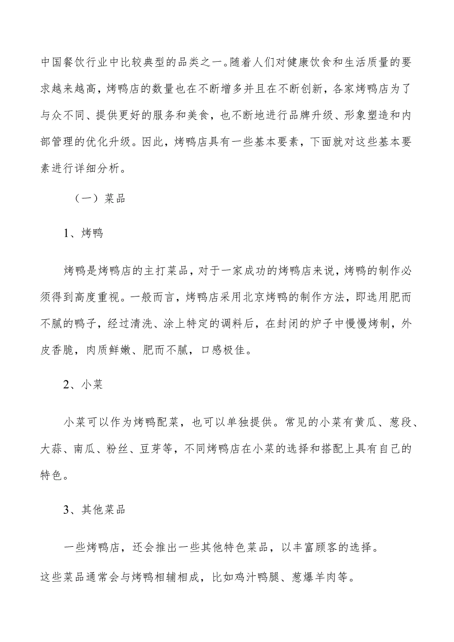 烤鸭店基本要素.docx_第2页