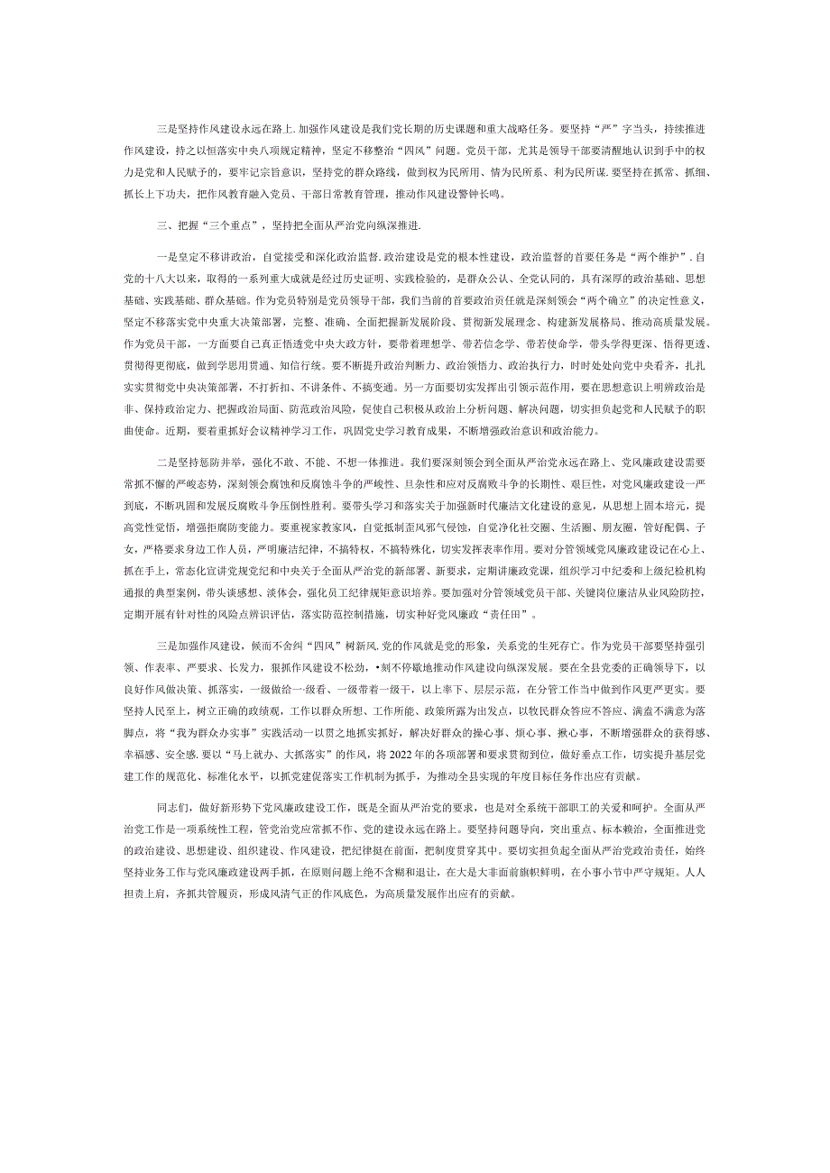 机关2022年全面从严治党暨党风廉政建设会议上的讲话.docx_第2页