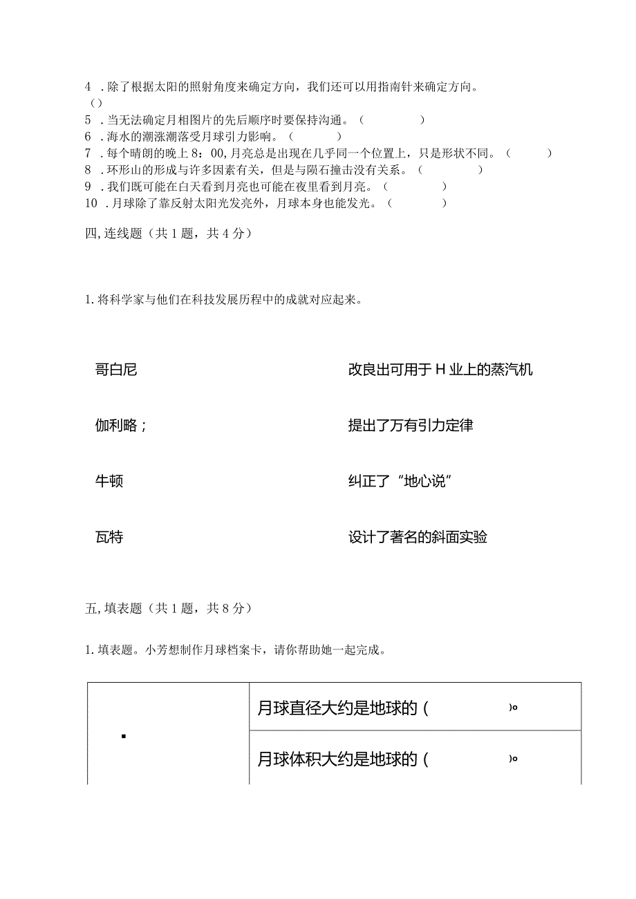 教科版三年级下册科学第三单元《太阳、地球和月球》测试卷含答案（模拟题）.docx_第3页