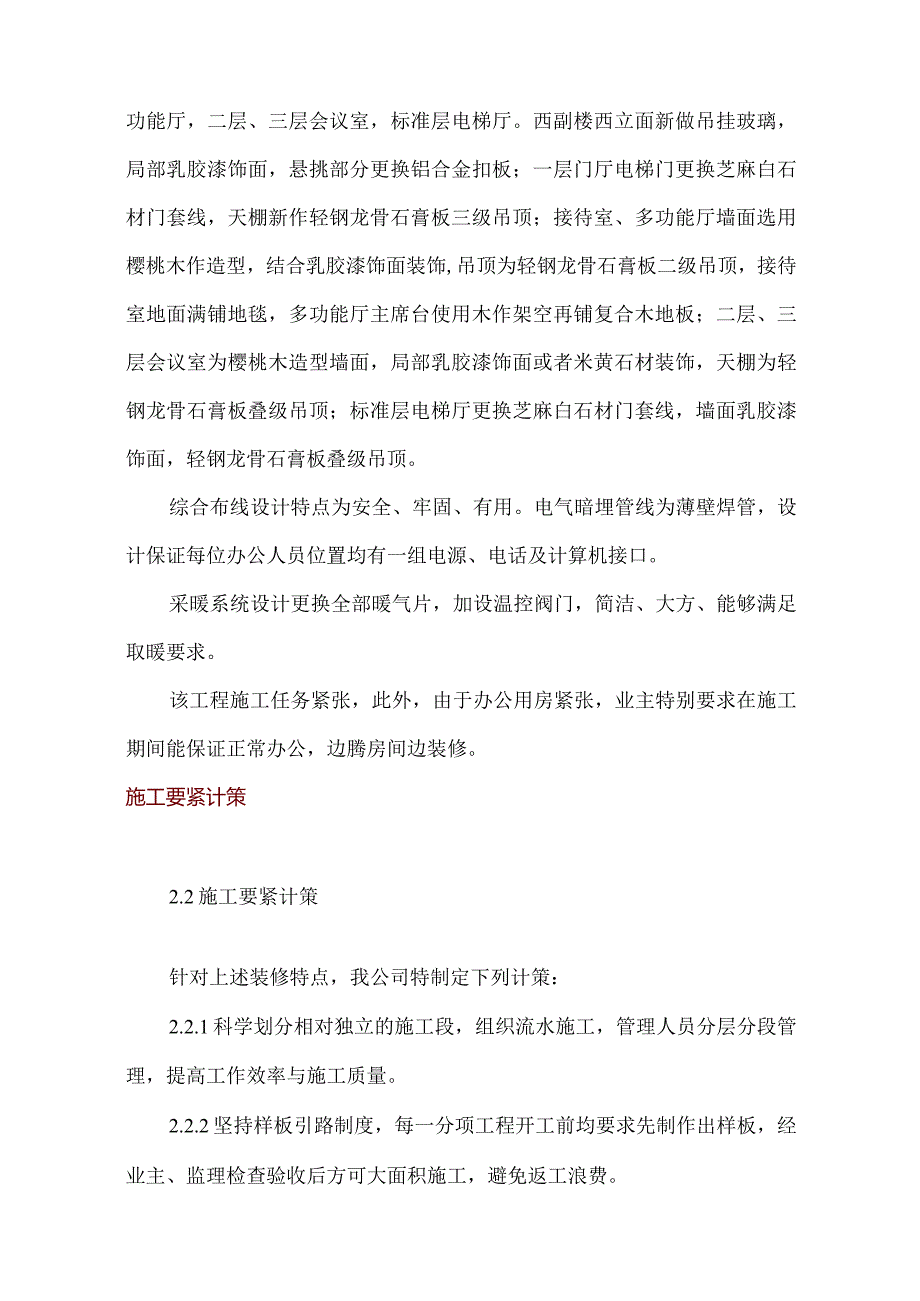 某办公楼维修改造工程施工组织设计.docx_第3页