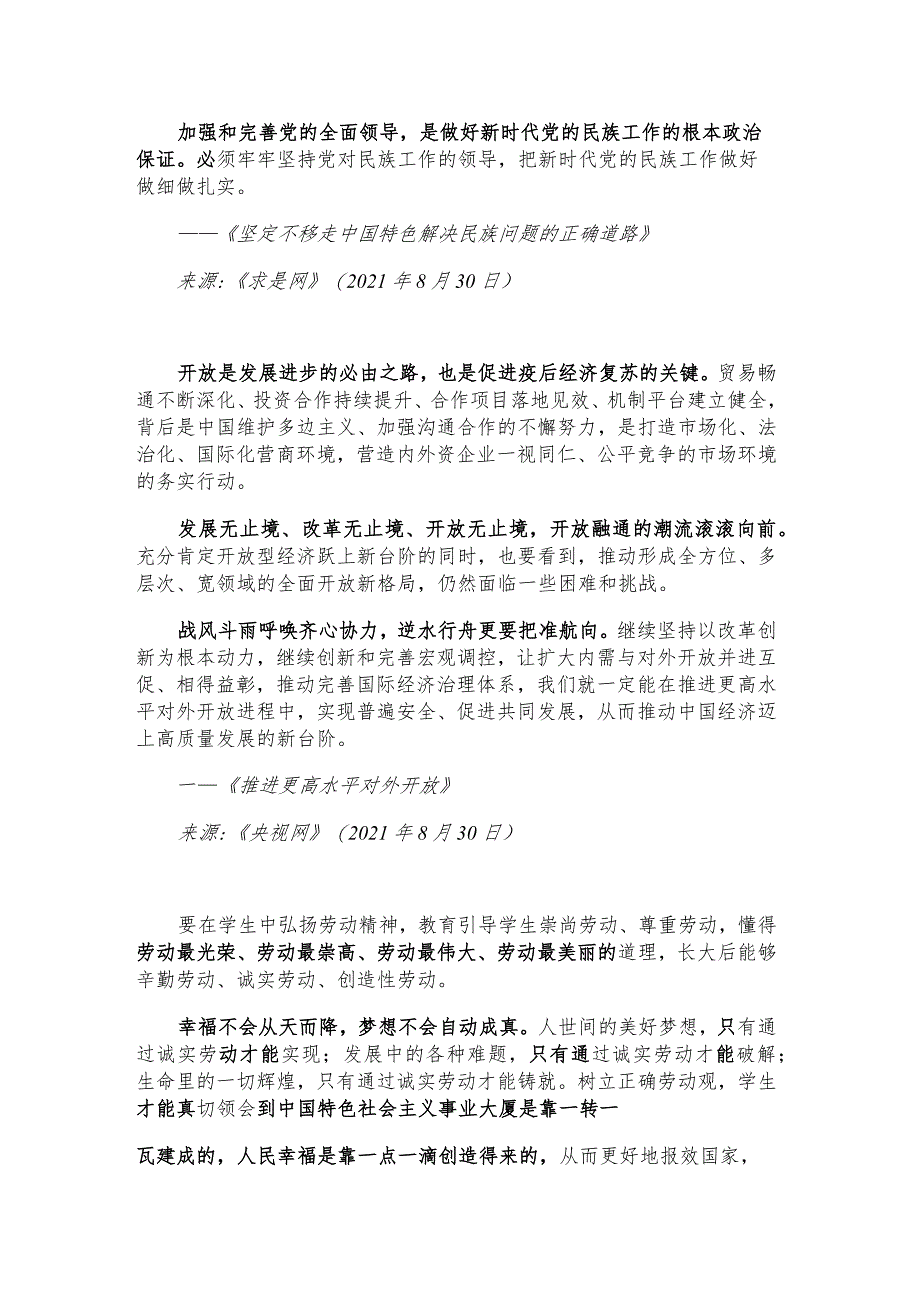 每日读报金句_战风斗雨呼唤齐心协力逆水行舟更要把准航向.docx_第2页