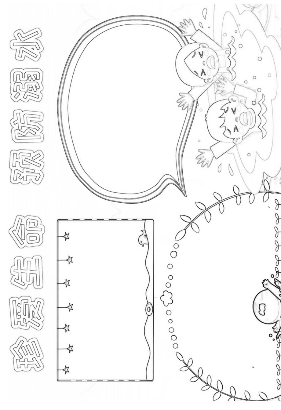 珍爱生命预防溺水手抄报假期防溺水A4小报模板.docx_第3页