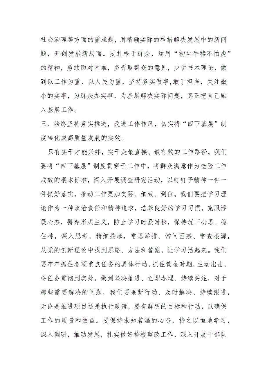 某县委常委关于“四下基层”研讨发言提纲.docx_第3页