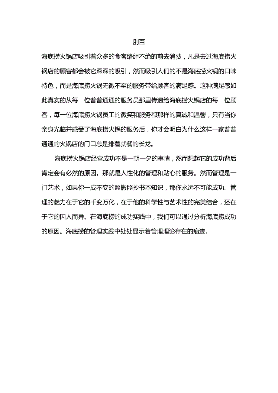 海底捞火锅店商业计划书.docx_第2页