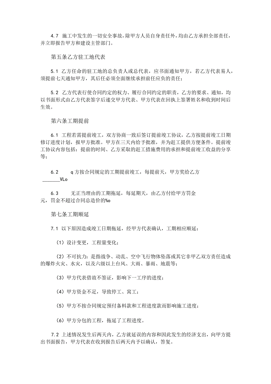 深圳市市政道桥中小型维修工程施工合同.docx_第3页