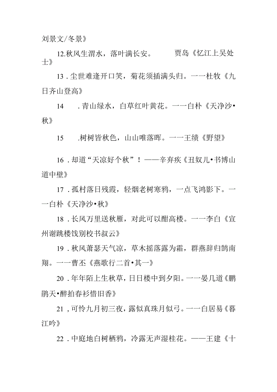 描述深秋的诗句.docx_第2页