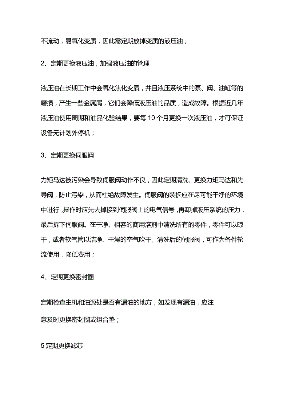 济南泰昌仪器疲劳试验机的工作原理及维护.docx_第2页