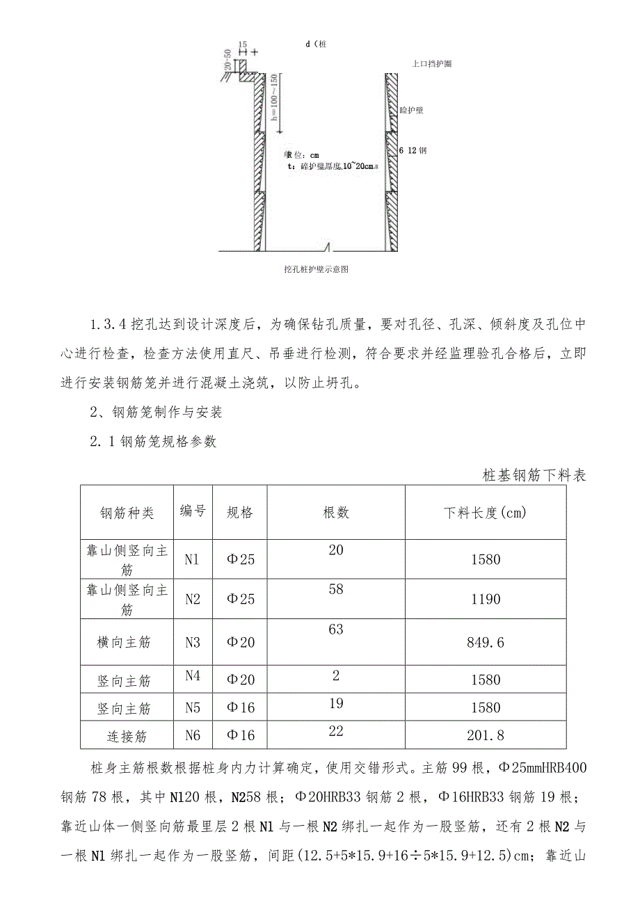 某某大桥挖孔桩施工技术交底.docx_第3页