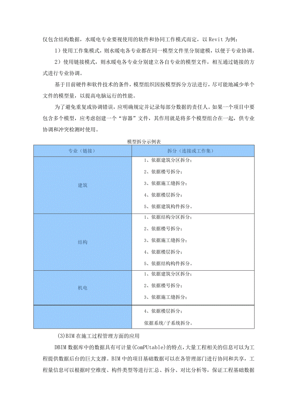 现代化管理方法与技术、信息化管理等方面的构想及保障措施.docx_第3页