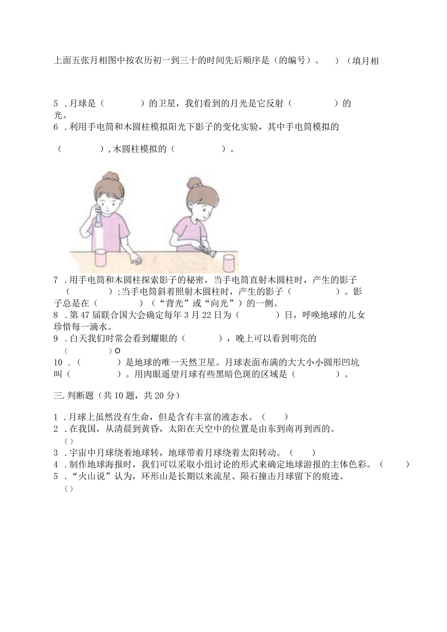 教科版三年级下册科学第三单元《太阳、地球和月球》测试卷及参考答案【考试直接用】.docx_第3页