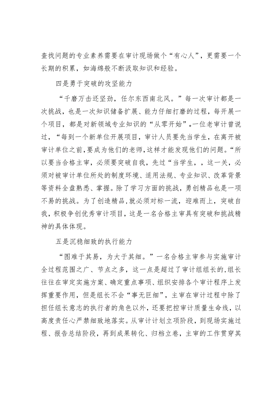 现场审计负责人必备的6项核心能力.docx_第3页