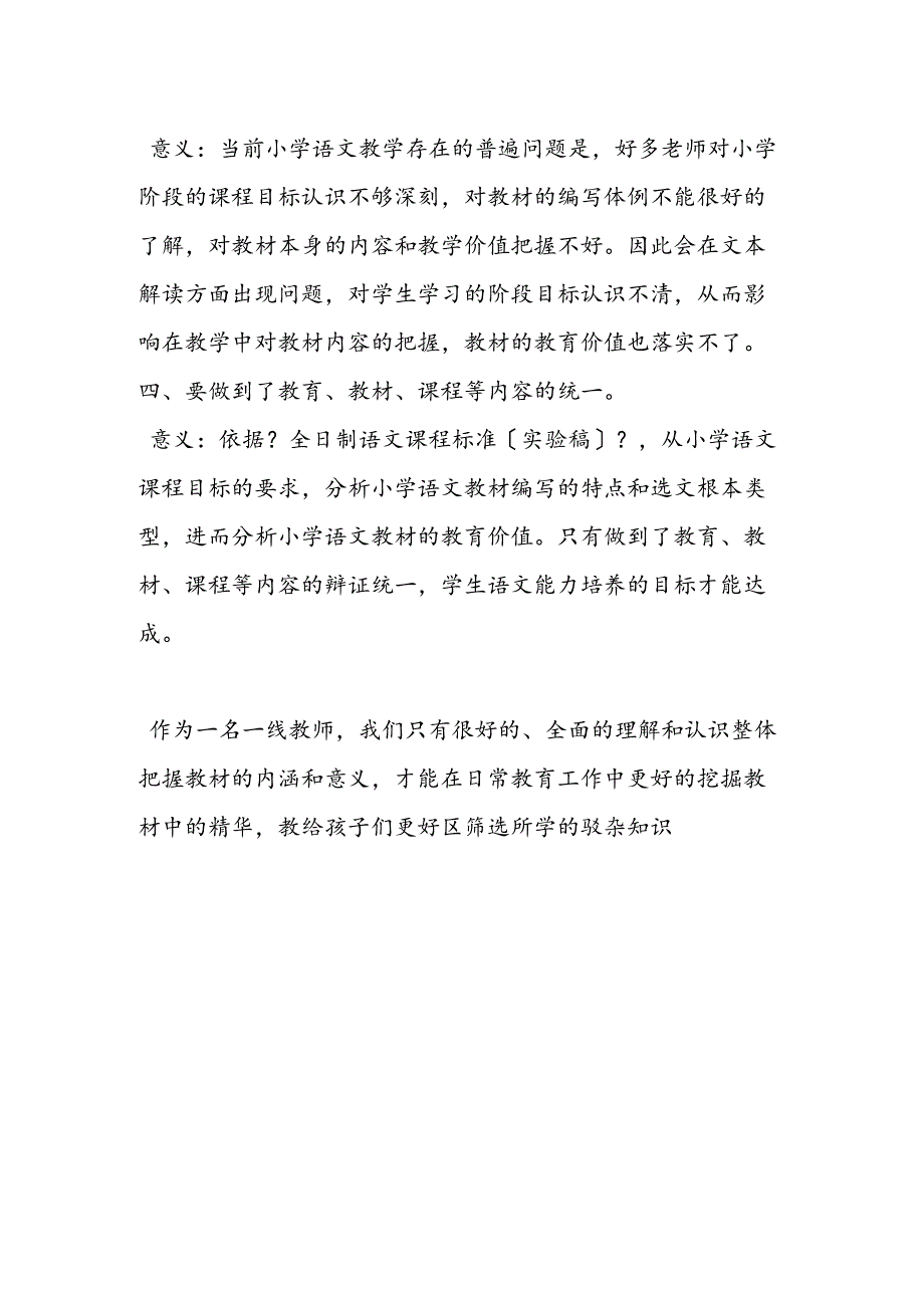 教学价值分析应从哪方面入手.docx_第2页