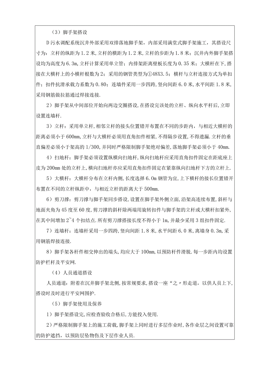 沉井脚手架及模板安装交底.docx_第2页