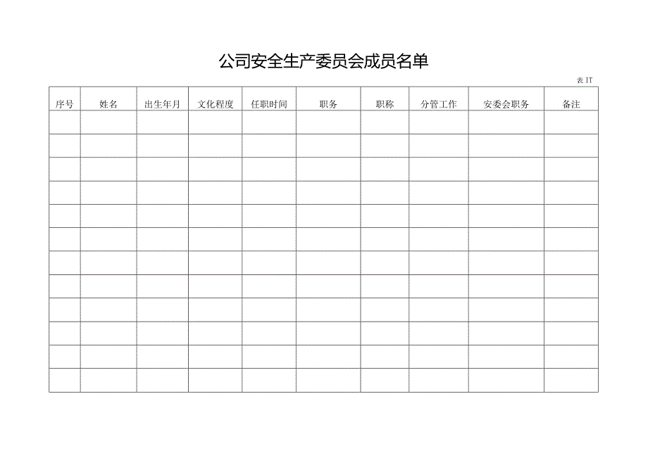 标准化记录表格.docx_第2页