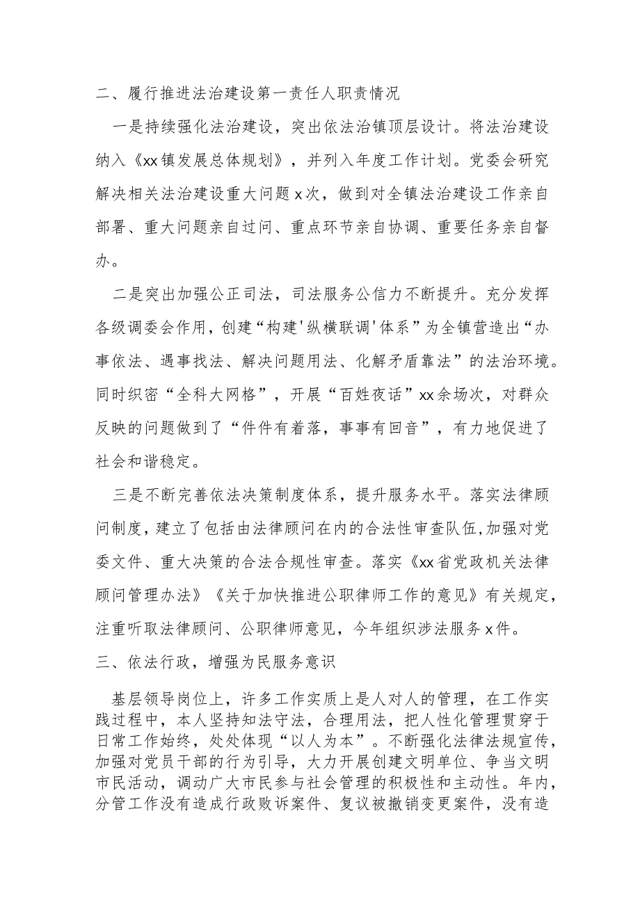 某镇党委书记20xx年述法报告材料.docx_第2页