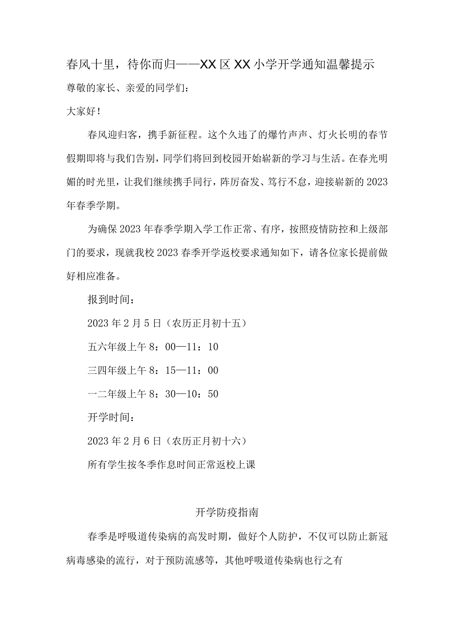 新华区XX小学开学通知温馨提示.docx_第1页