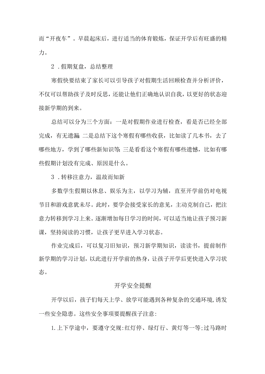 新华区XX小学开学通知温馨提示.docx_第3页