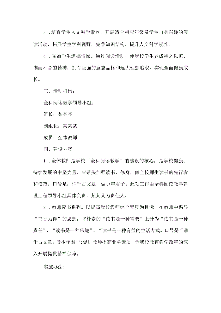 某县某镇中学书香校园全科阅读工作实施方案.docx_第2页