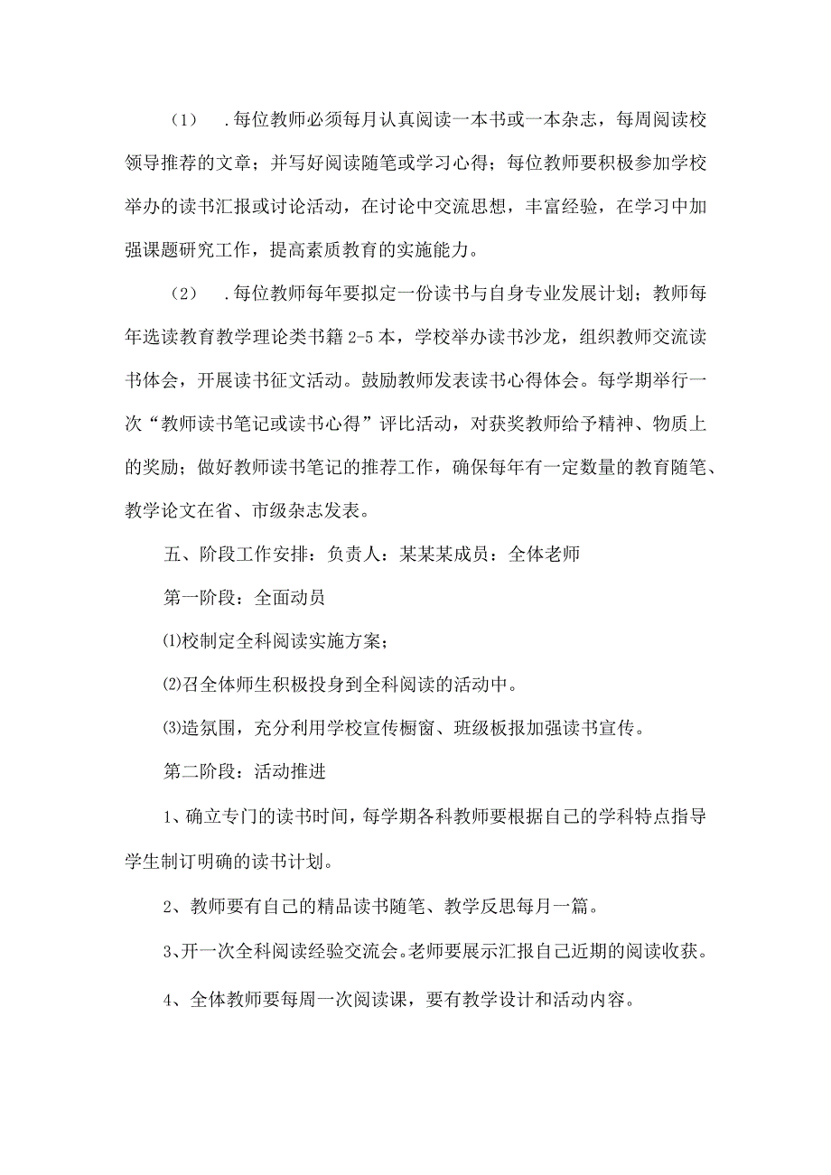 某县某镇中学书香校园全科阅读工作实施方案.docx_第3页