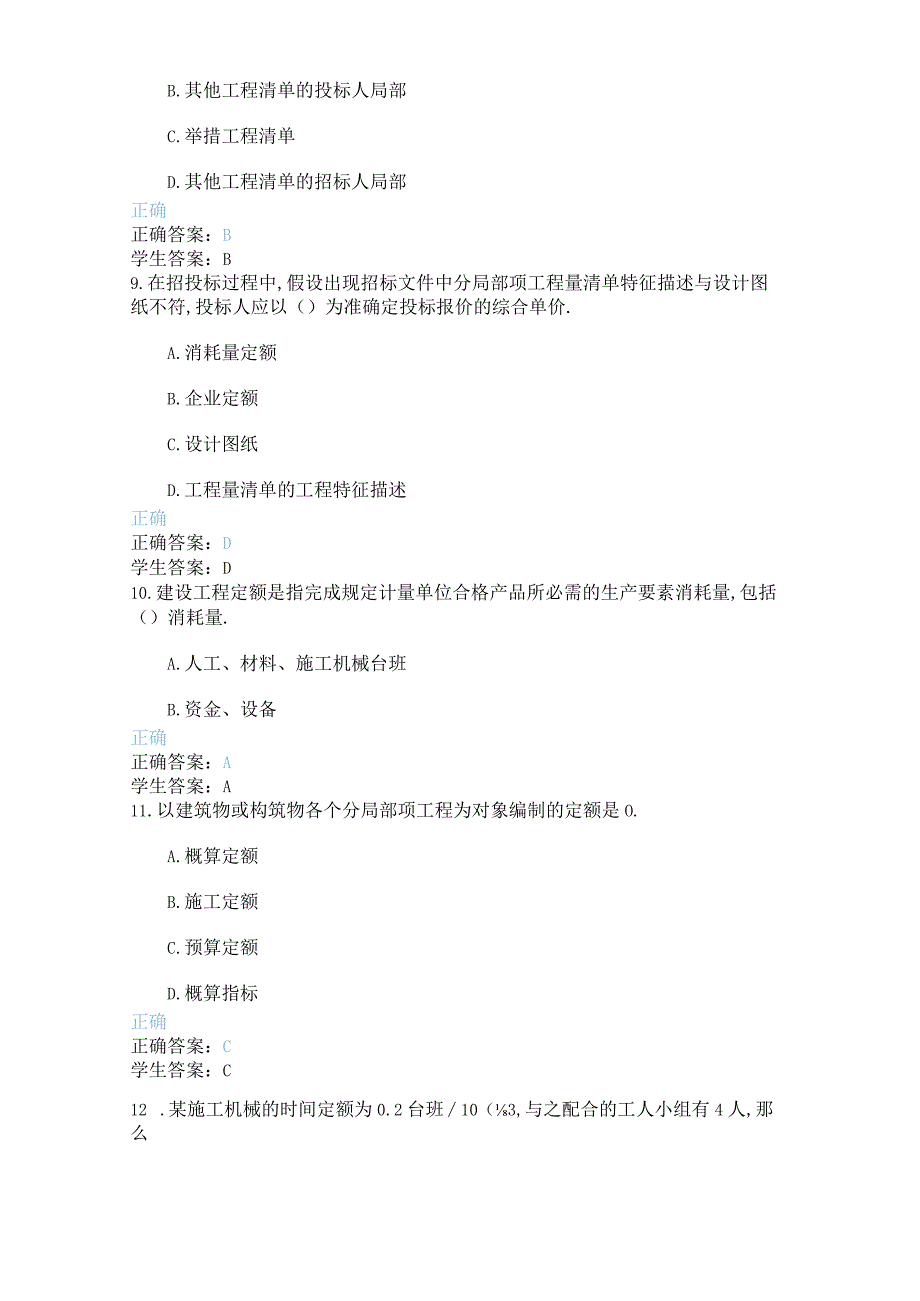 电中在线-建筑施工组织.docx_第3页