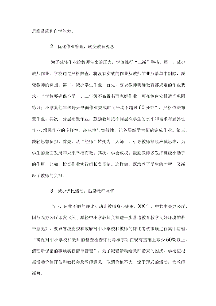 教师减负中学校的责任与担当.docx_第2页