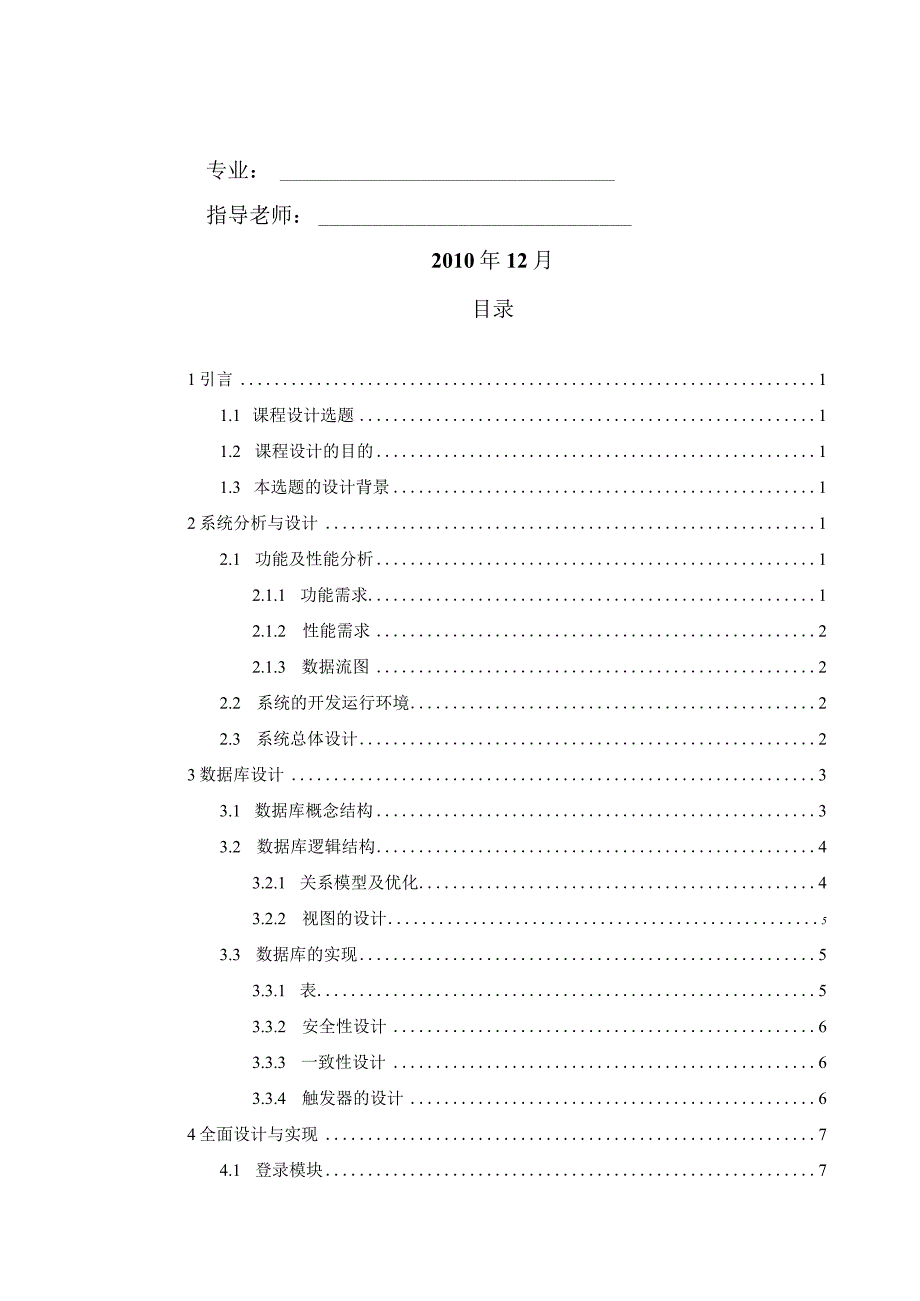 数据库原理与应用课程设计要求及范例.docx_第3页